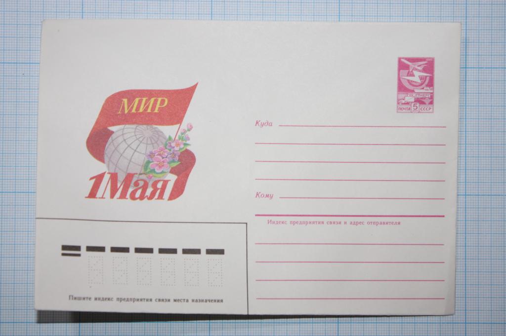 ХМК 1 мая 1984 (Н1)