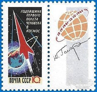 1962 СССР 2674 (Z 2586) Годовщина полета Гагарина.** MNH OG (ЧБН)