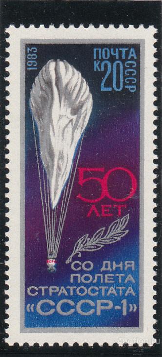 АВИАЦИЯ СТРАТОСТАТ  СССР 1983г   ЧБН