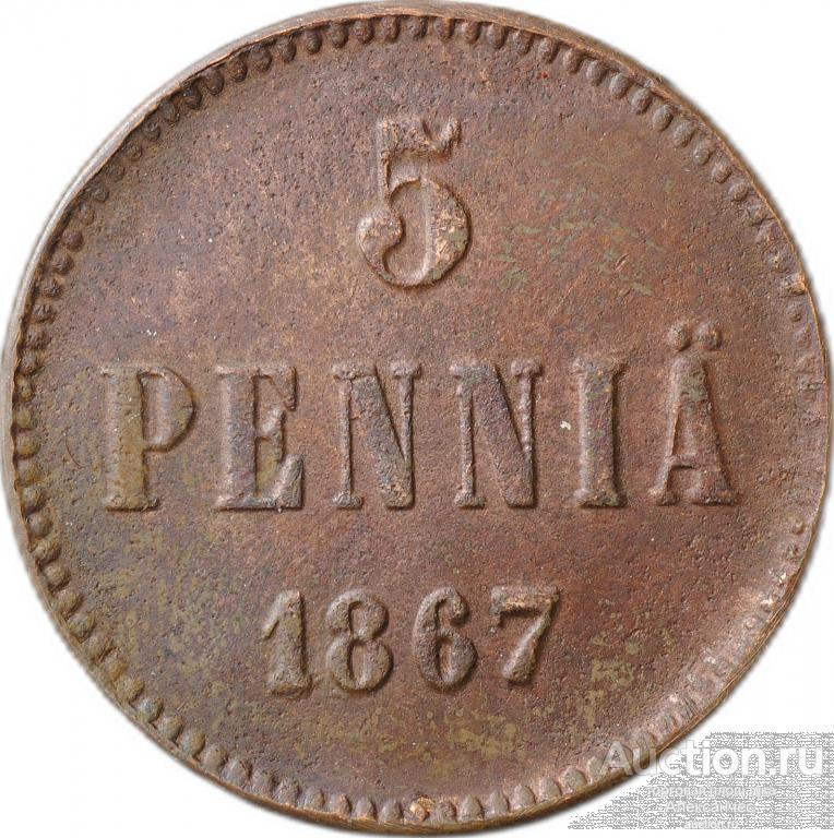 Монета 5 пенни 1867 Для Финляндии