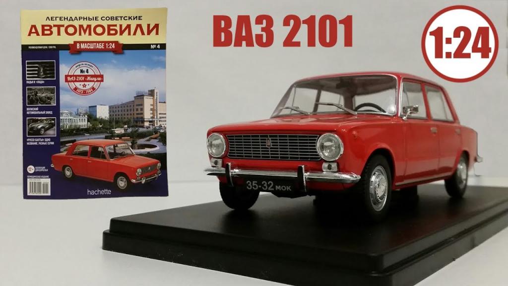ЛЕГЕНДАРНЫЕ СОВЕТСКИЕ АВТОМОБИЛИ №4. ВАЗ-2101 "Жигули" (1/24 ...