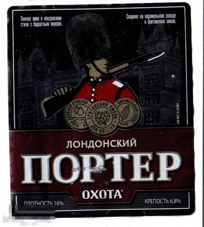 Этикетка Пиво Охота Лондонский Портер (2021) Хейнекен 2 