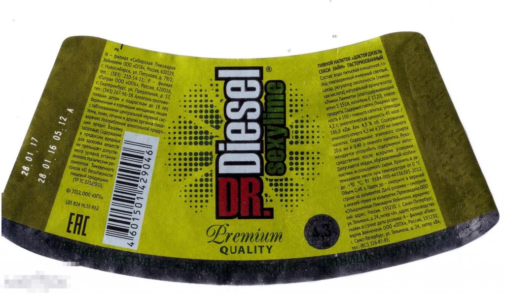 Этикетка Пиво Dr Diesel sexylime (пятница наступает) (2016) Хейнекен 