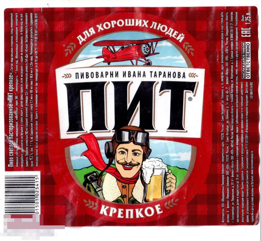 Этикетка Пиво ПИТ Крепкое 1,25 л (2021)  Хейнекен 