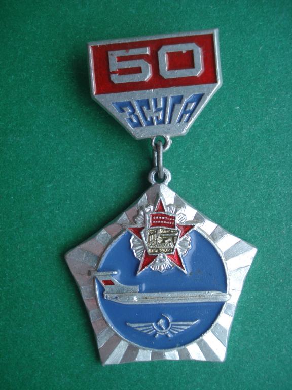 Авиация. 50 лет ЗСУГА - Западно-Сибирское управление гражданской авиации.