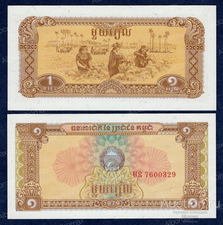 Камбоджа Кампучия 1 риель (риэль) 1979 год ПРЕСС UNC