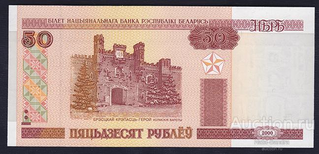 Беларусь  50 рублей  2000 г  unc    02172