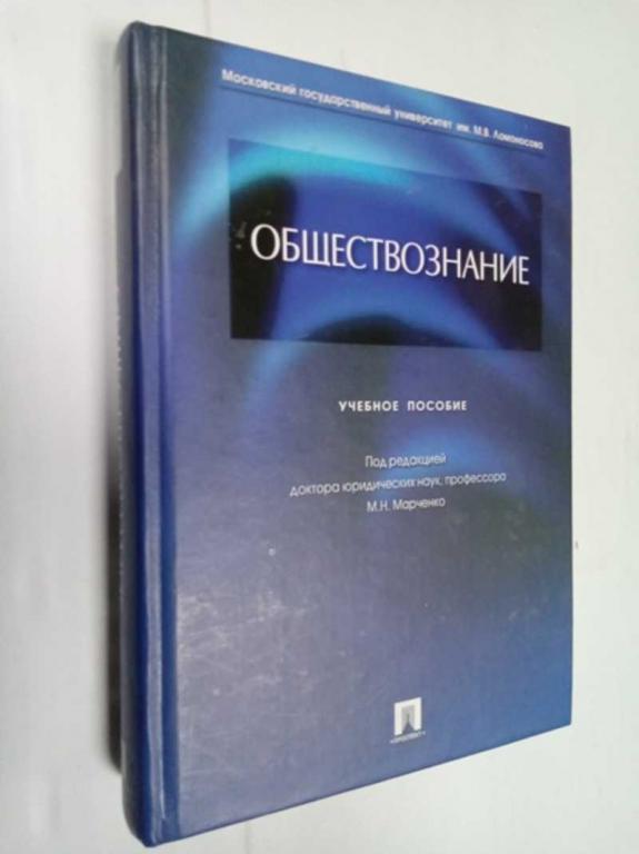 #1525724 Марченко М., Глазунов М., Дерябина Е. и др Обществознание