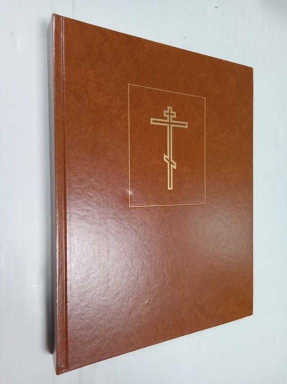 #1525689 Библия. Книги Священного Писания Ветхого и Нового завета. Деяния святых Апостолов. Посла...