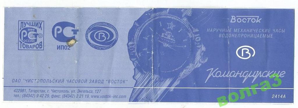 Руководство по эксплуатации - Часы Командирские - 2003 год