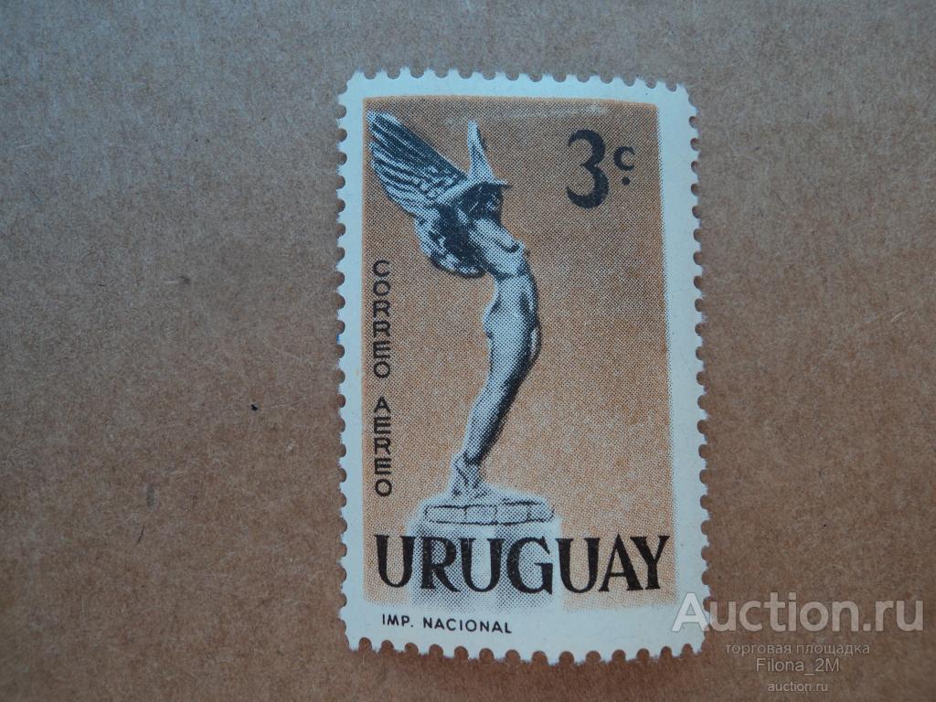Марки.Уругвай.1959.Ню.Памятник крылатой богине.МiNr.828.( КЦ 0,5ев.).