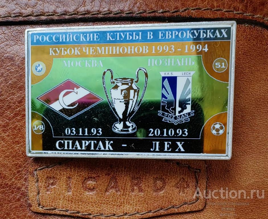 Спартак - Лех  Кубок Чемпионов 1993/1994 ситалл