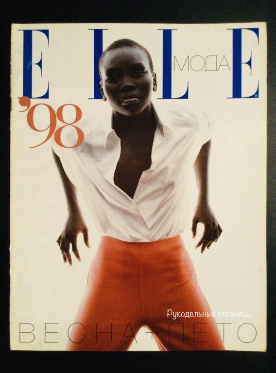 ❤️ ELLE Спец.выпуск 1998 весна-лето