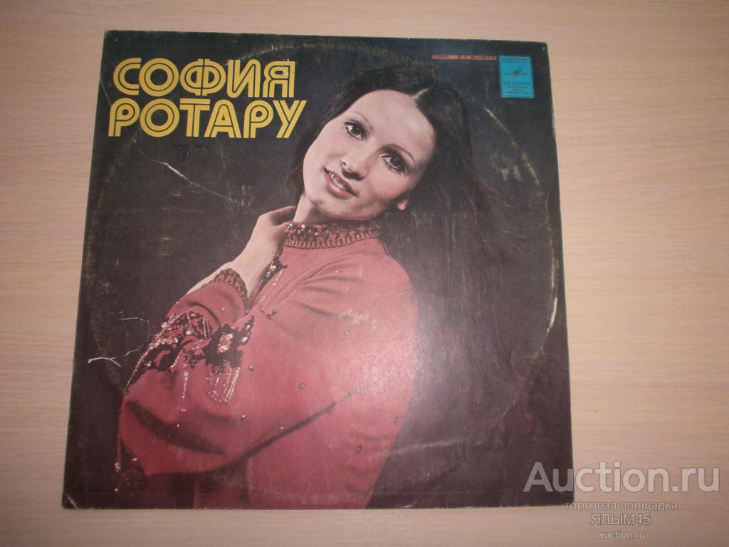 СОФИЯ РОТАРУ Родина моя Пластинки. Мелодия. Только КОНВЕРТ!!!