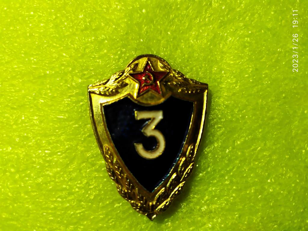 Знак.СССР.СА.3 класс.Без булавки