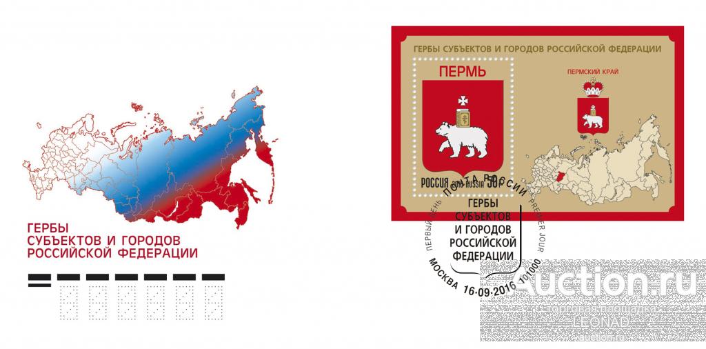 Россия-2016, № 2141. Герб Пермского края. КПД, Москва.