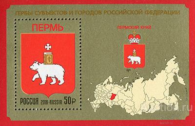 Россия-2016, № 2141. Герб Пермского края. ПБ.