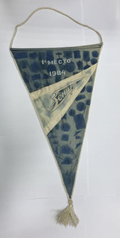 Вымпел СССР Зенит 1 место 1984 г