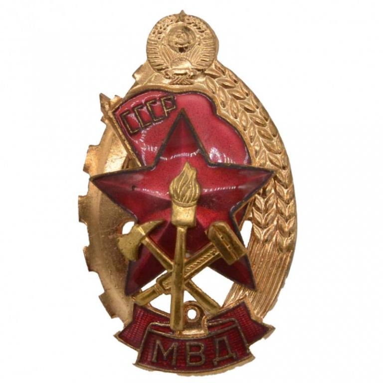 Знак «Лучшему работнику пожарной охраны МВД СССР» (87863)