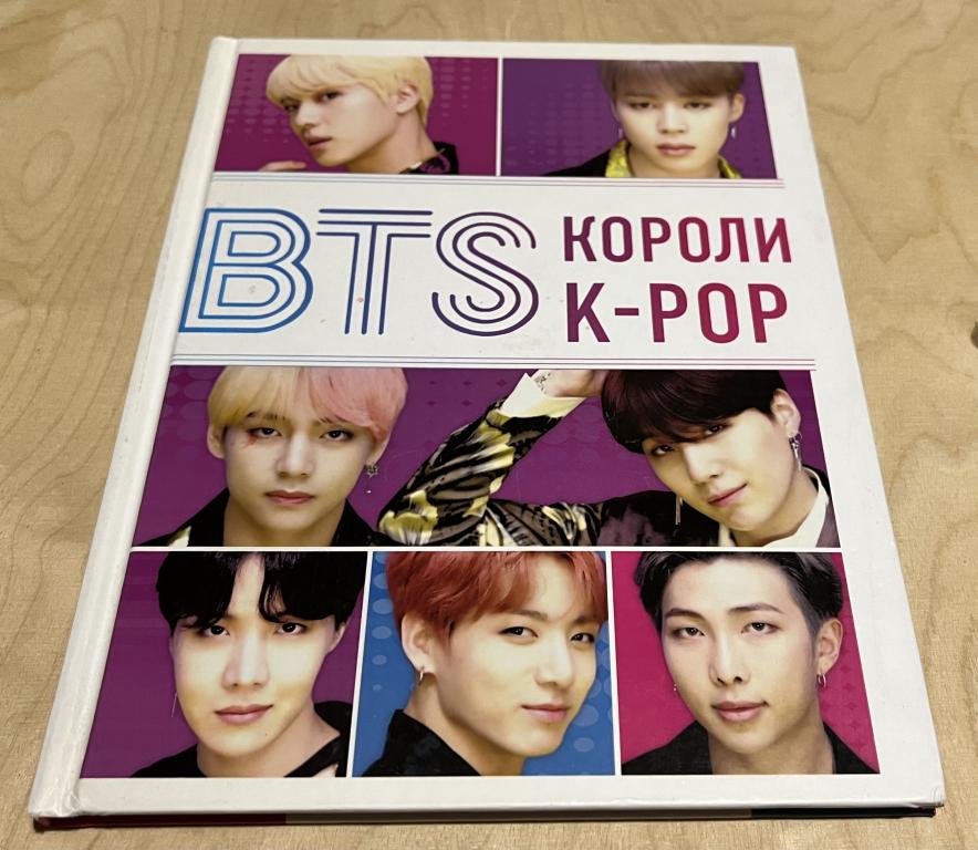 Браун Хелен. BTS. Короли K-POP