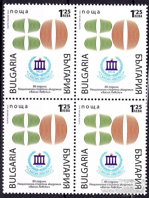 Болгария Чистая марка в квартблок 80 лет Национальной спортивной академии 2022