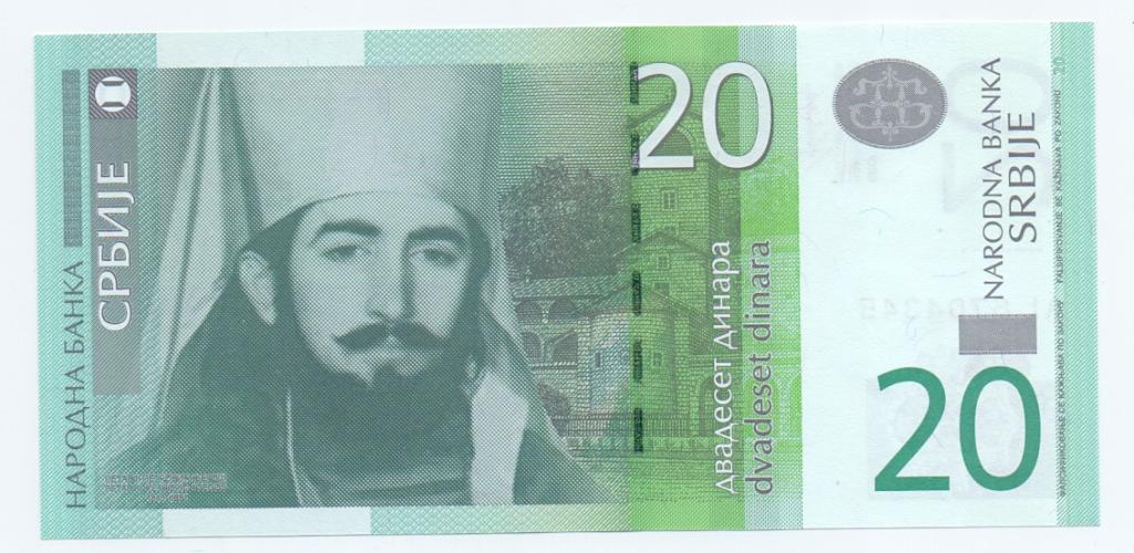 20 динар 2011 AL 6704345 Сербия пресс