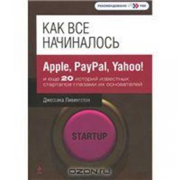 #1094452 Ливингстон Джессика, Ëèâèíãñòîí Äæåññèêà Как все начиналось. Apple, PayPal, Yahoo! и еще...
