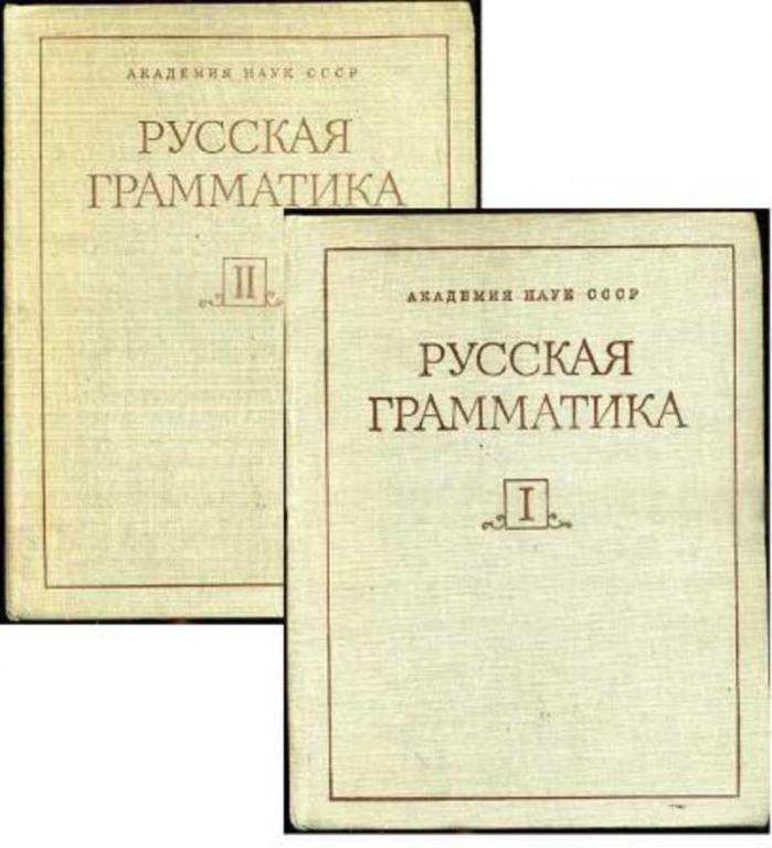 #1347153 Ред. Шведова Н. Ю., ðåä. Øâåäîâà Í. Þ. Русская грамматика 1,2.