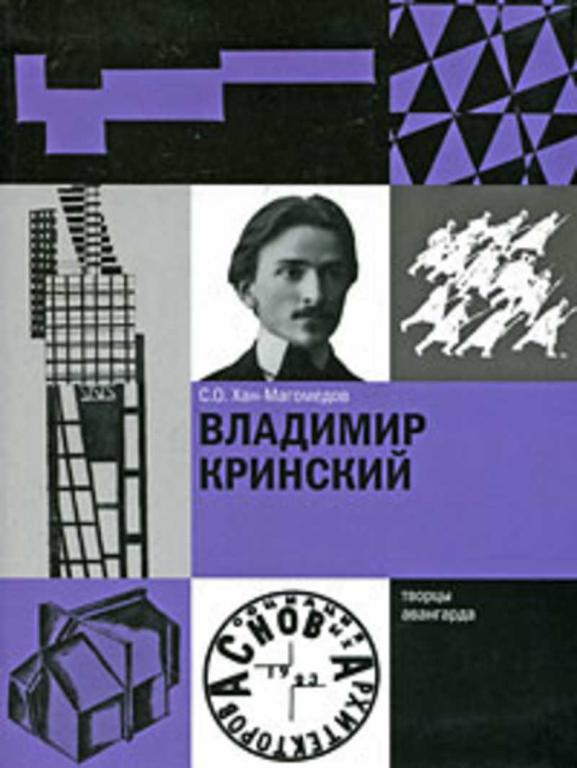 #1176975 Хан-Магомедов С. О., Õàí-Ìàãîìåäîâ Ñ. Î. Владимир Кринский