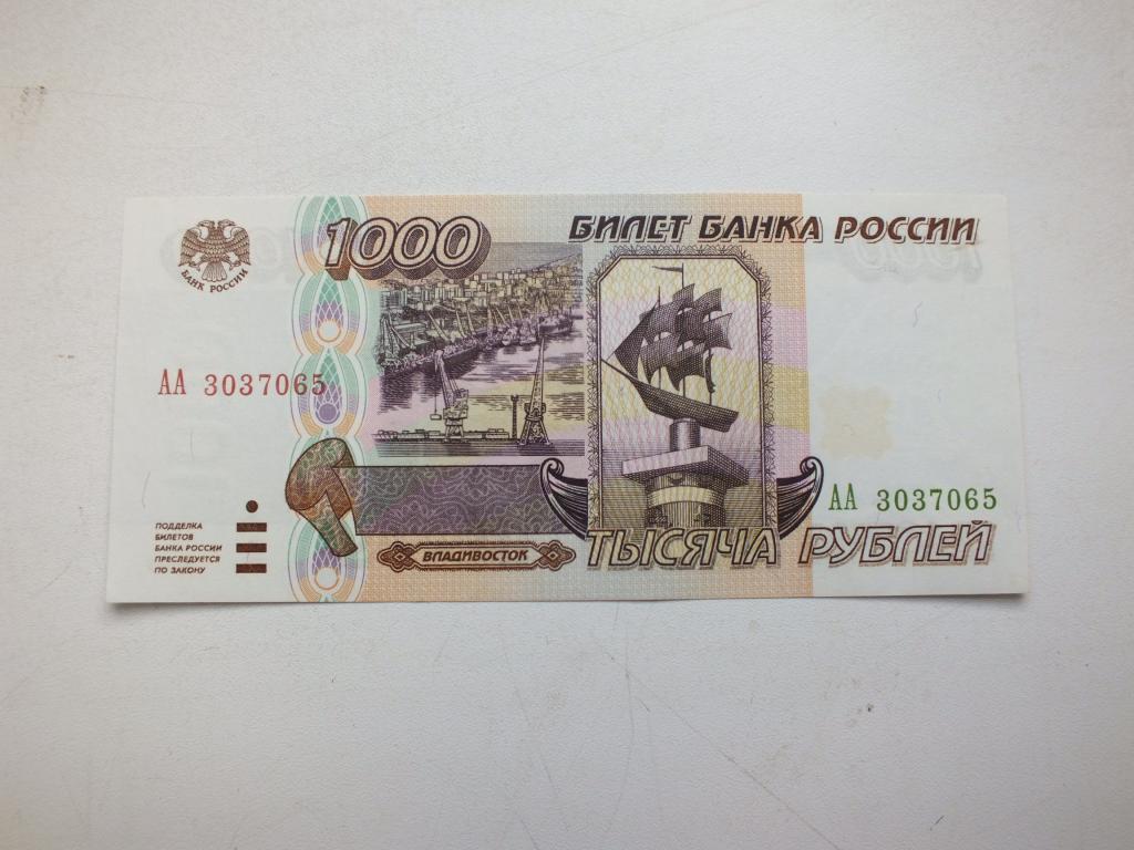 Нужны деньги 1000. 1000 Рублей 1995 года. Банкнота 1000 рублей 1995. 50 0000 Рублей 1995. Деньги 1995 года фото.