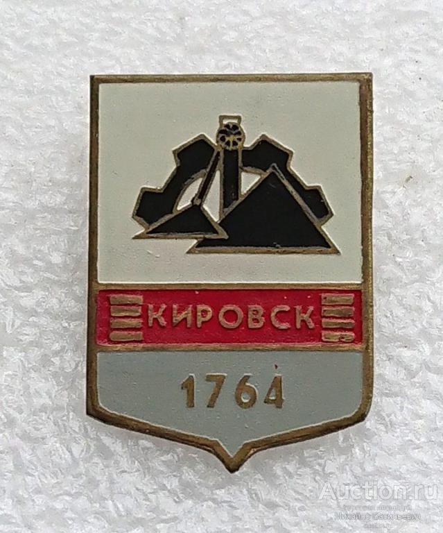 Кировск 1764 Луганская область Украинская ССР ЛНР уголь шахта ( гербы ) - тяжелый металл ээ527