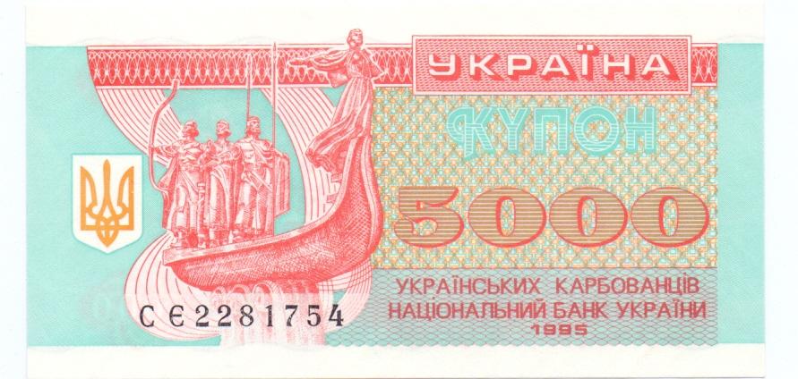 5000 купонов 1995 СЭ 2281754  Украина пресс