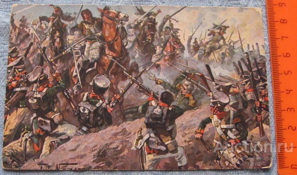 Открытка. Живопись. 1812 г. Бородинская битва. Чистая.