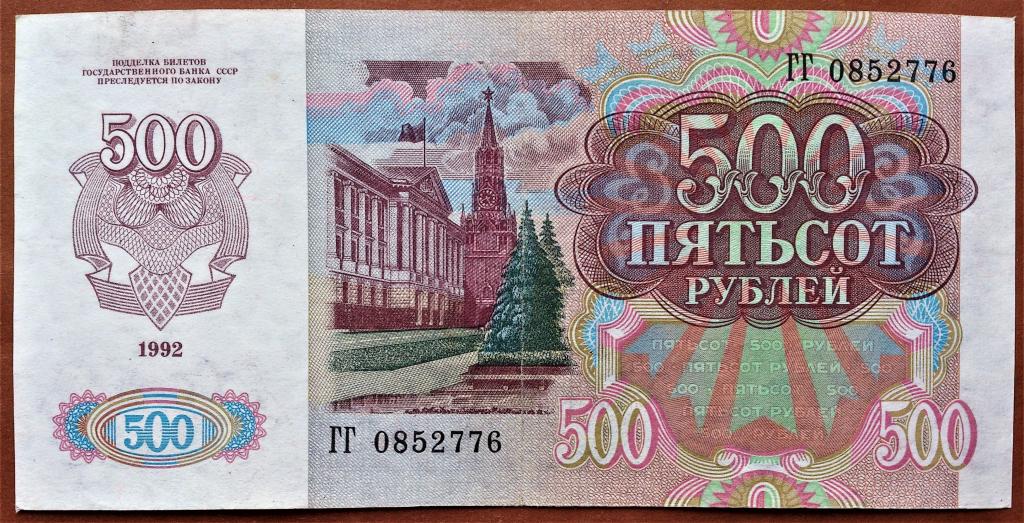 500 рублей 1992. 500 Рублей 1992 года. 5000 Рублей СССР. Приднестровский рубль 500 рублей.