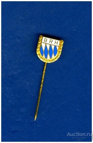 Значок BRH (№2) Германия. Клеймо Carl Poellath Schrobenhausen. Тяжелый.