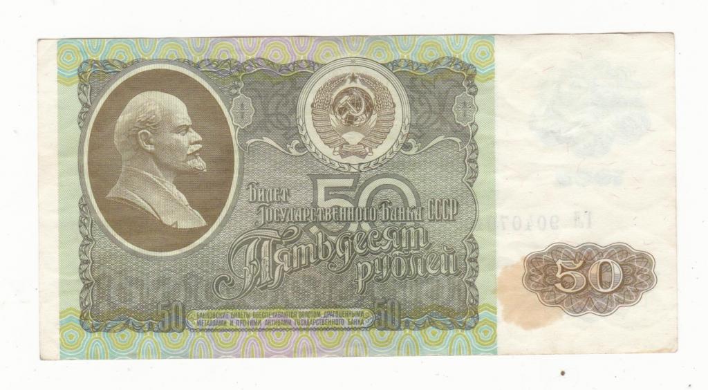 Россия 1992 50 рублей ВЗ Звёзды