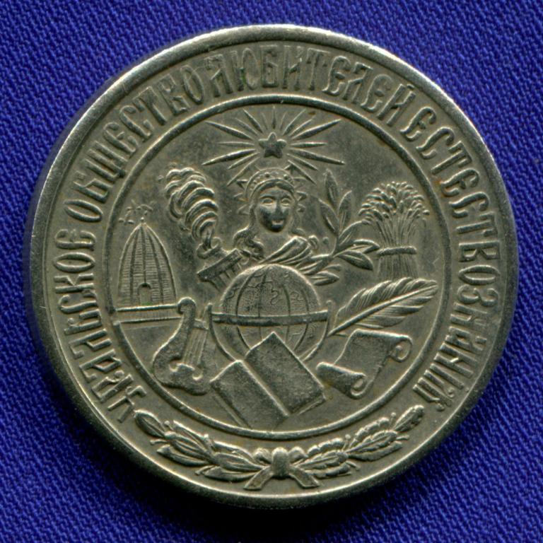 Александр II Жетон УОЛЕ 1887 / UNC