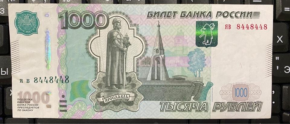 Банкнота 1000 рублей. Крутые номера! анти радар