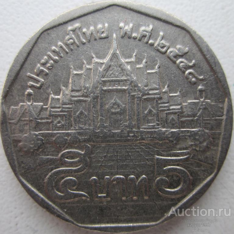 Таиланд 2005/2548 - 5 бат