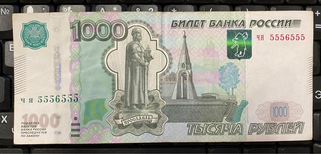 Банкнота 1000 рублей номера радар