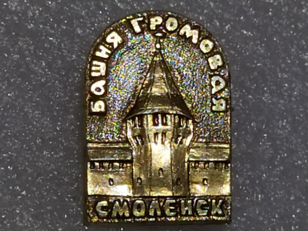 Коллекция знак значок  геральдика Смоленск Башня Громова Г 83 Более 20000 шт