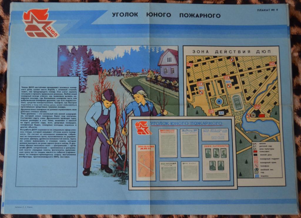 Плакат Дружина Юных Пожарных - Уголок юного пожарного - пионерия 60х40