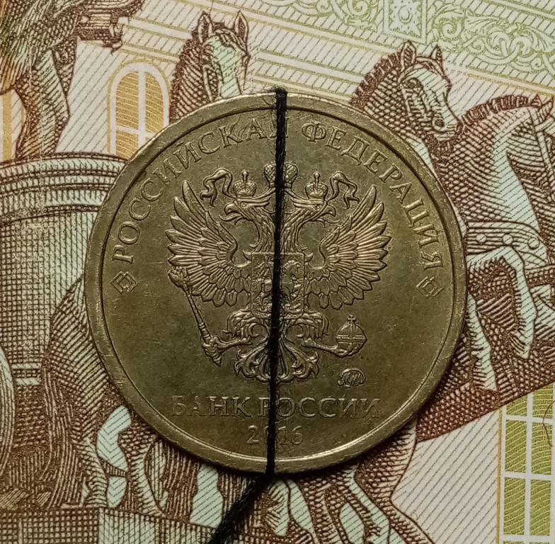 10 рублей 2016 ММД Брак Поворот ок. 100-105 гр