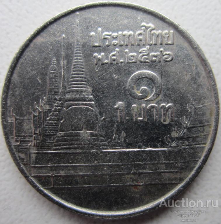 Таиланд 1993/2536 - 1 бат