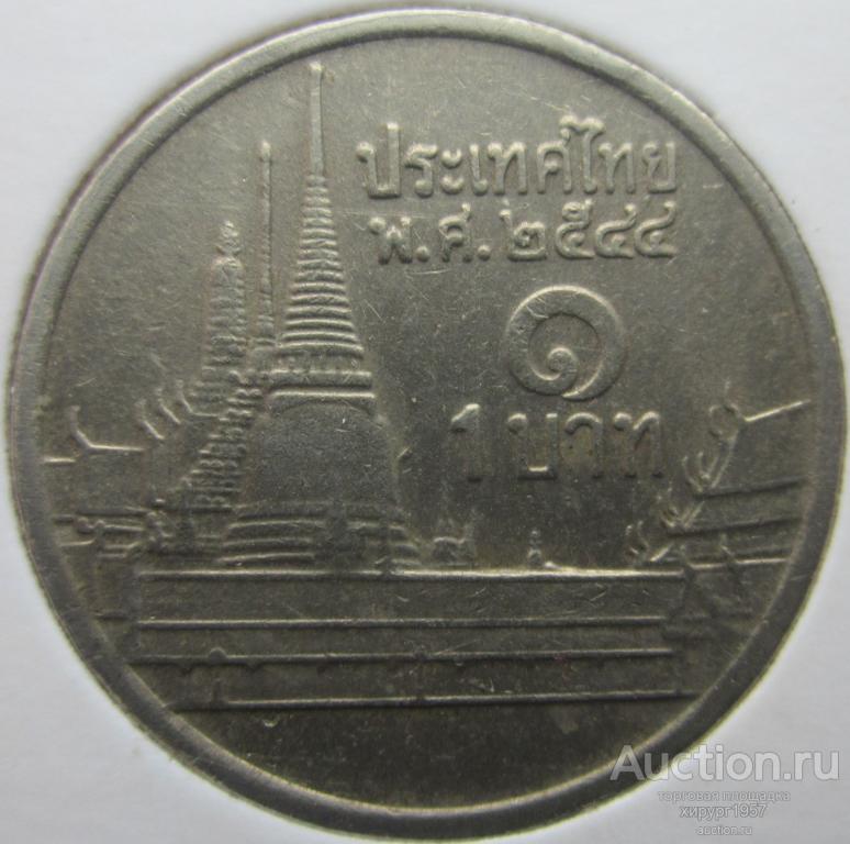 Таиланд 2001/2544 - 1 бат