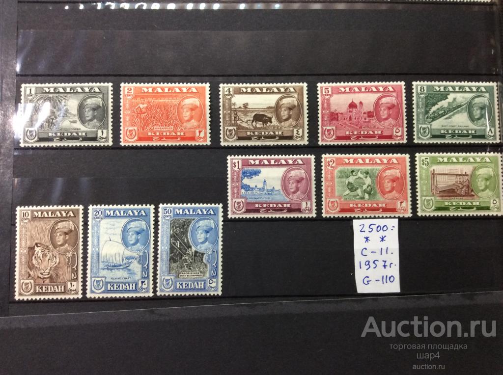 MALAYA.(KEDAH).  1957г. SG(92/102). Полная серия. MNH** Расспродажа коллекции.
