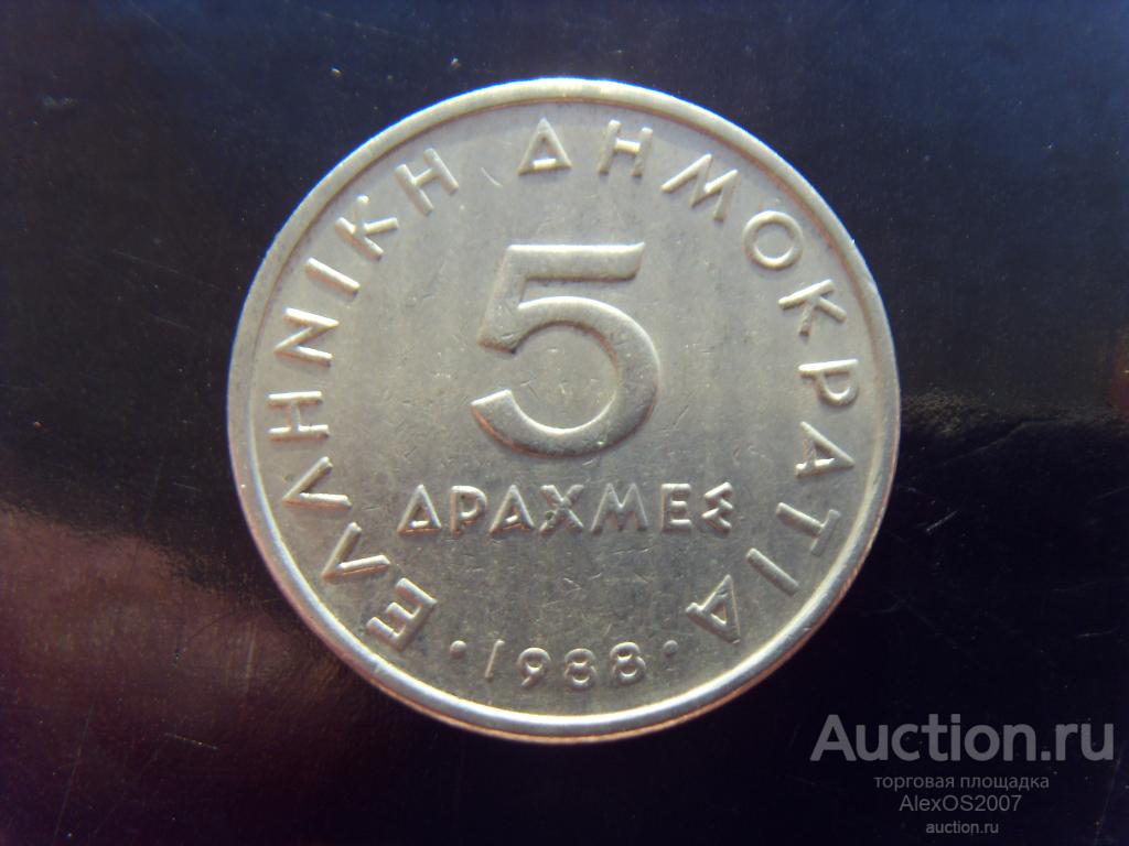 Греция 5 драхм 1988 г. КМ# 131, Арестотель