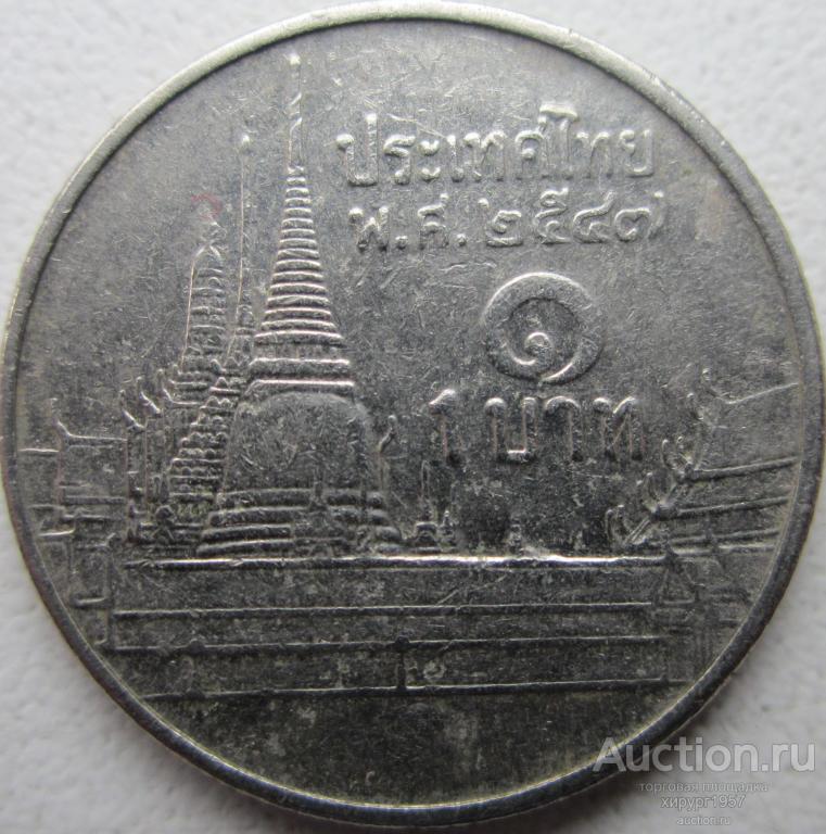 Таиланд 2004/2547 - 1 бат