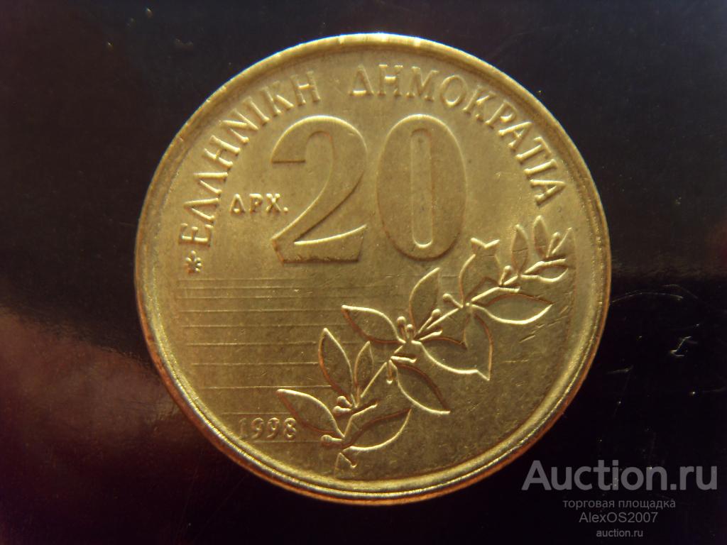 Греция 20 драхм 1998 г. КМ# 154, Дионисиос Соломос