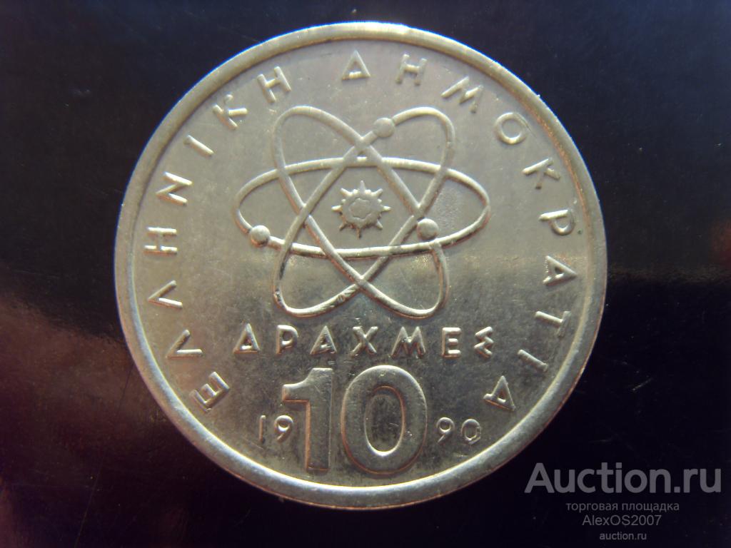 Греция 10 драхм 1990 г. КМ# 132, Атом, Демокрит